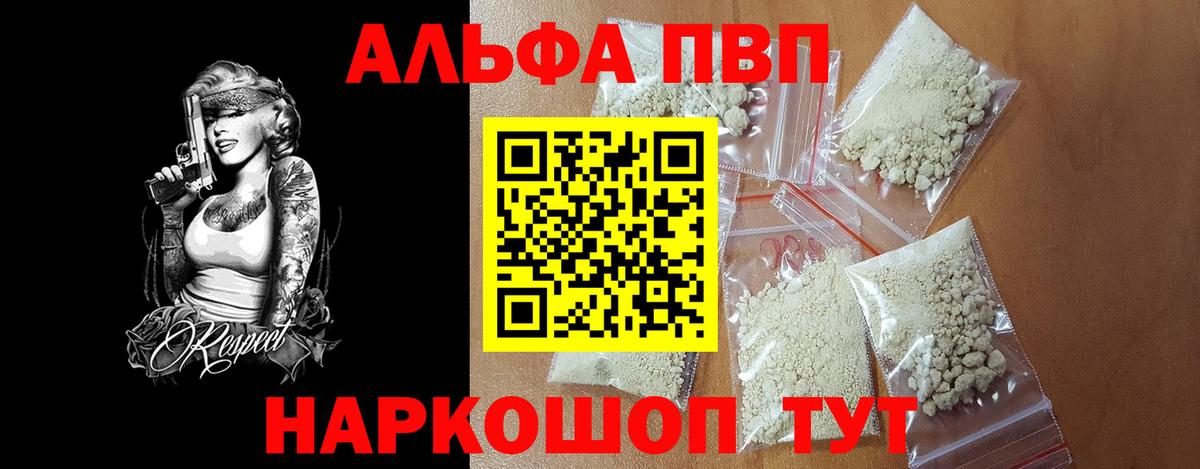 Бузулук  Альфа ПВП Crystall  Вход с VPN  Alpha PVP Crystall  что такое   Alpha PVP СК 