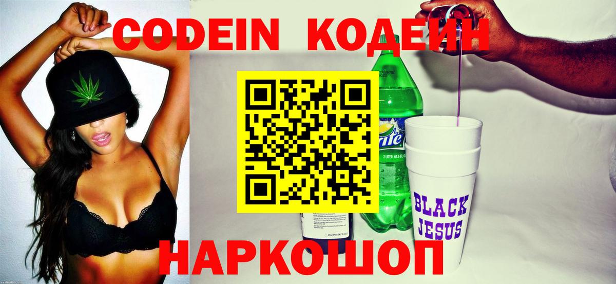 Кодеин напиток Lean (лин) Бузулук