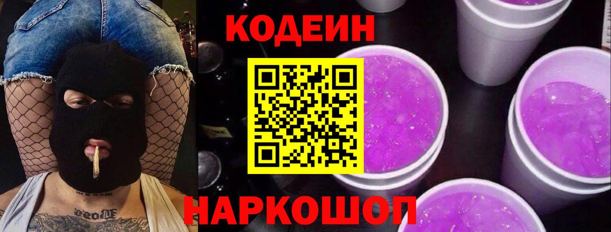 Codein напиток Lean (лин)  Вход с VPN  Codein Purple Drank  Бузулук 